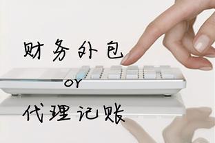 小公司代理記賬費(fèi)用解析 進(jìn)出口代理記賬月費(fèi)概覽