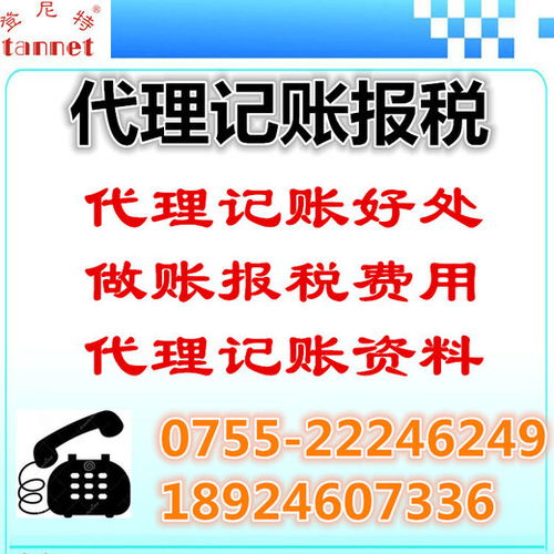 深圳代理記賬報稅 做賬報稅的專業選擇與多重優勢