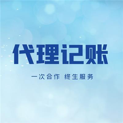 代理記賬公司注銷與貨物進出口業務的產品與服務指南